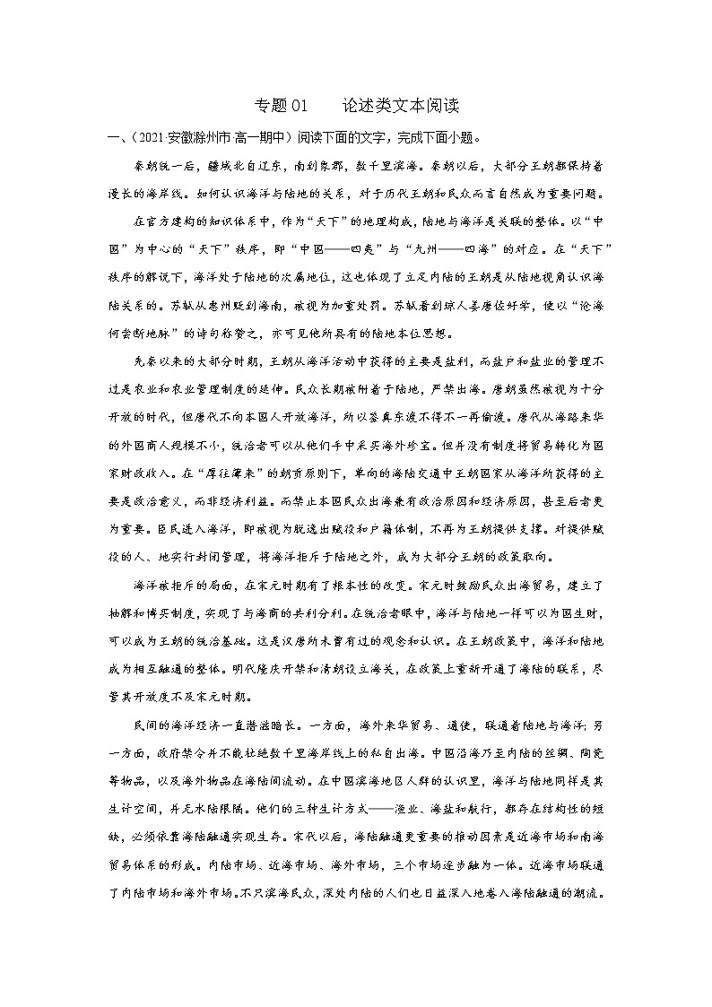 专题01  论述类文本阅读 2020-2021学年高一《语文》（统编版必修下册）01