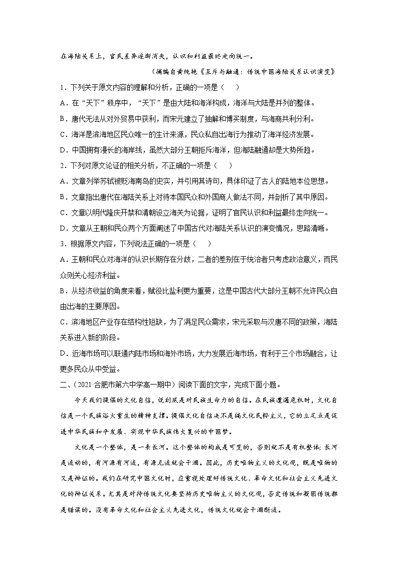 专题01  论述类文本阅读 2020-2021学年高一《语文》（统编版必修下册）02