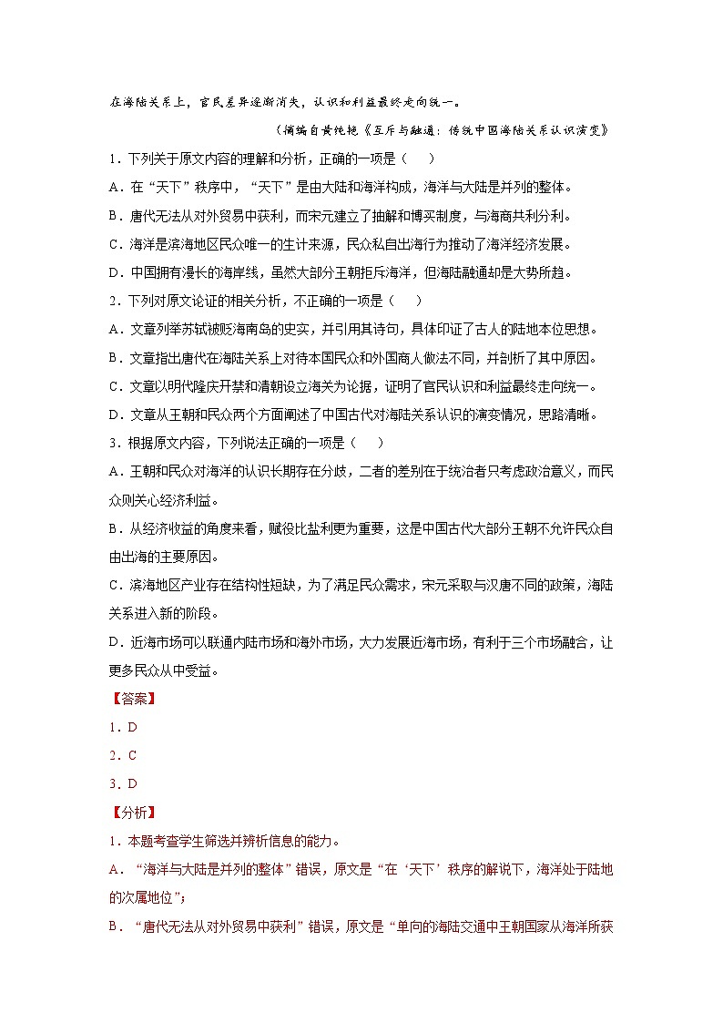 专题01  论述类文本阅读 2020-2021学年高一《语文》（统编版必修下册）02