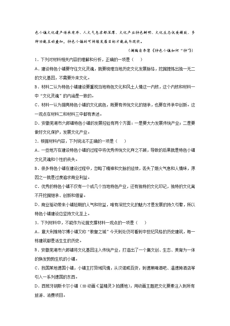 专题02  非连续性文本阅读（解析版）2020-2021学年高一《新题速递·语文》（统编版必修下册）4月刊（适用于同步刷题）第3页