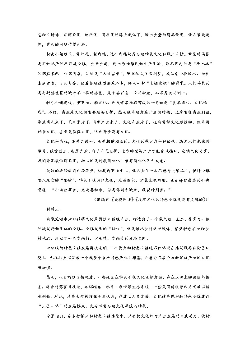 专题02  非连续性文本阅读（原卷版）2020-2021学年高一《新题速递·语文》（统编版必修下册）4月刊（适用于同步刷题）第2页