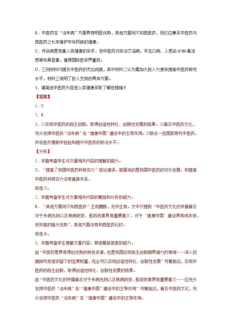 专题02  非连续性文本阅读（解析版）2020-2021学年高一《新题速递·语文》（统编版必修下册）6月刊（适用于同步刷题）第3页