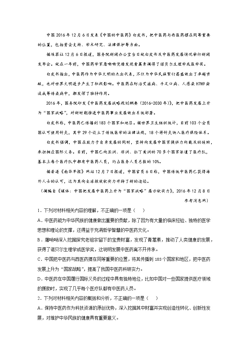 专题02  非连续性文本阅读（原卷版）2020-2021学年高一《新题速递·语文》（统编版必修下册）6月刊（适用于同步刷题）第2页