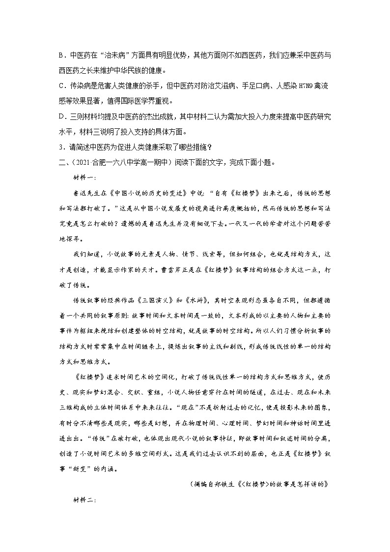 专题02  非连续性文本阅读（原卷版）2020-2021学年高一《新题速递·语文》（统编版必修下册）6月刊（适用于同步刷题）第3页