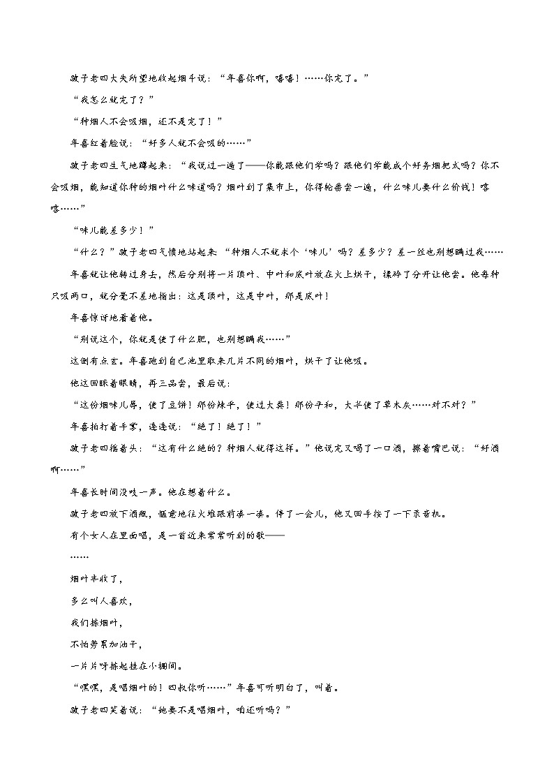 专题02  文学类文本阅读 2020-2021学年高一《语文》（统编版必修下册）02