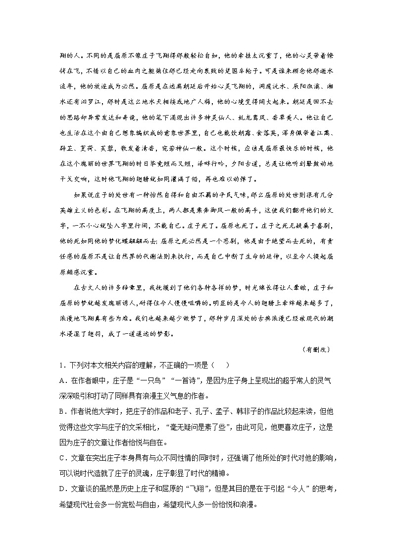 专题03  文学类文本阅读（原卷版）2020-2021学年高一《新题速递·语文》（统编版必修下册）4月刊（适用于同步刷题）第2页