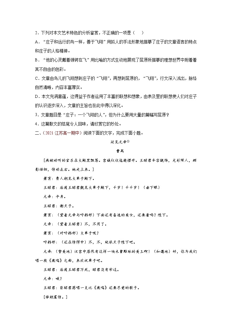 专题03  文学类文本阅读（原卷版）2020-2021学年高一《新题速递·语文》（统编版必修下册）4月刊（适用于同步刷题）第3页