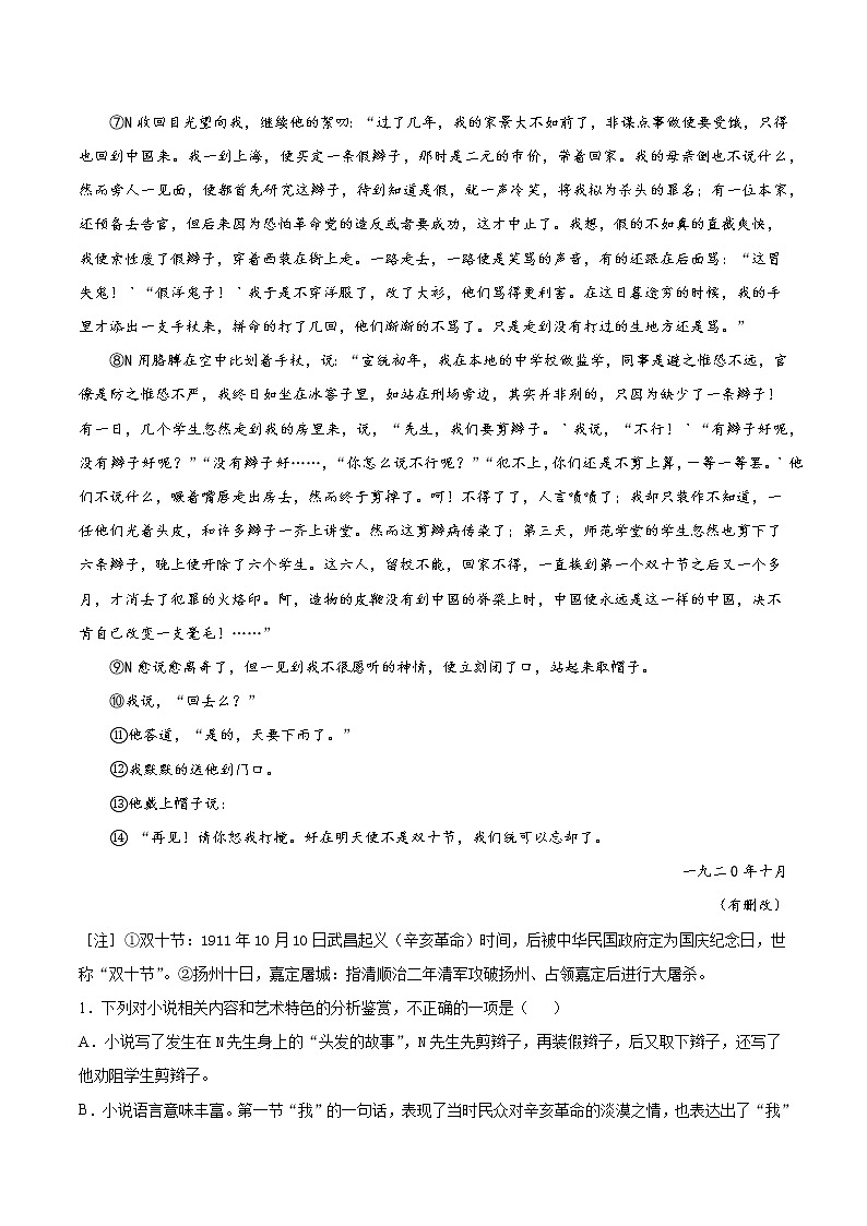专题03  文学类文本阅读 2020-2021学年高一《语文》（统编版必修下册）02