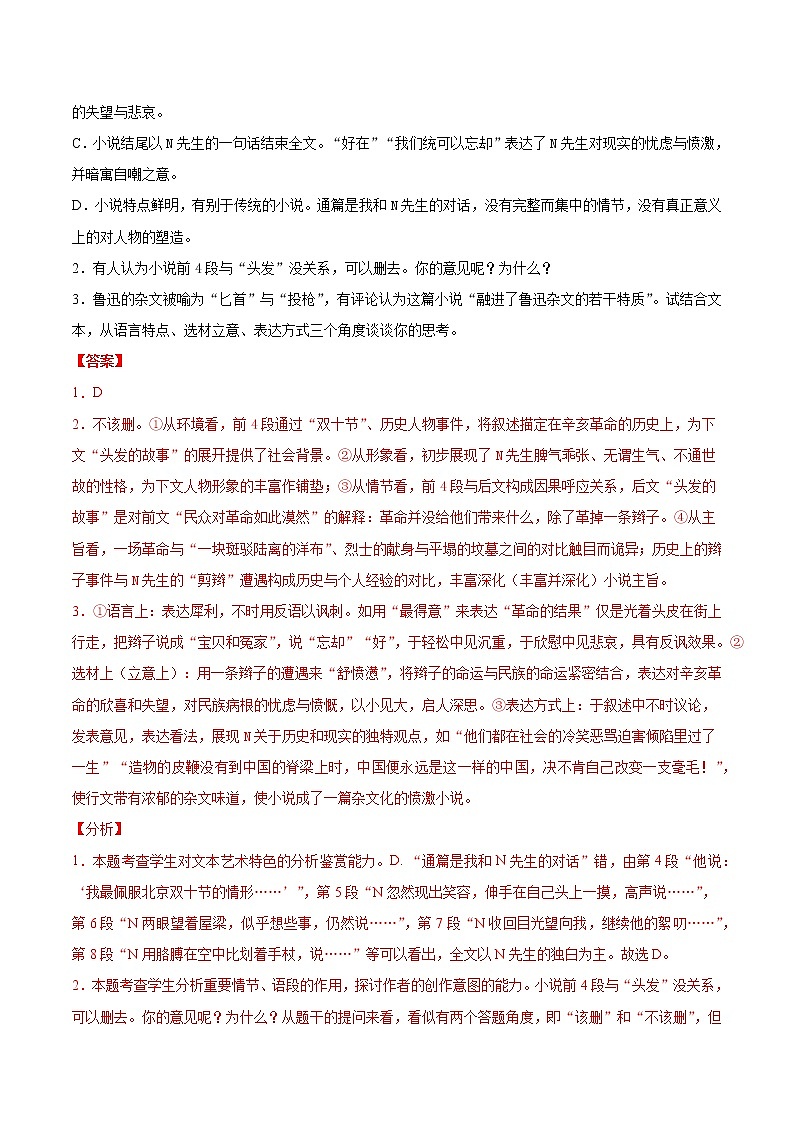 专题03  文学类文本阅读 2020-2021学年高一《语文》（统编版必修下册）03