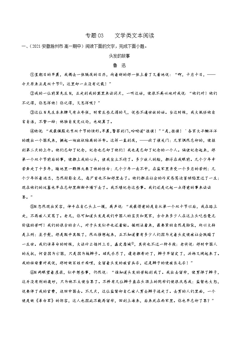 专题03  文学类文本阅读 2020-2021学年高一《语文》（统编版必修下册）01