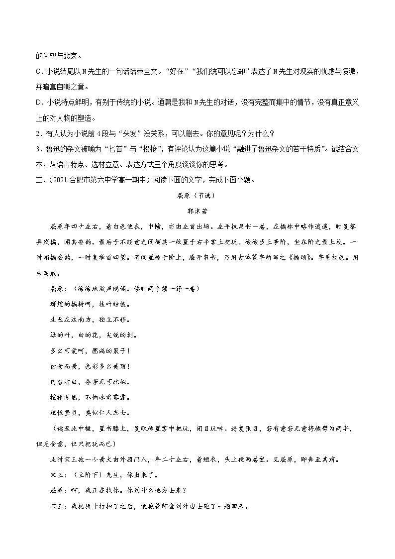 专题03  文学类文本阅读 2020-2021学年高一《语文》（统编版必修下册）03