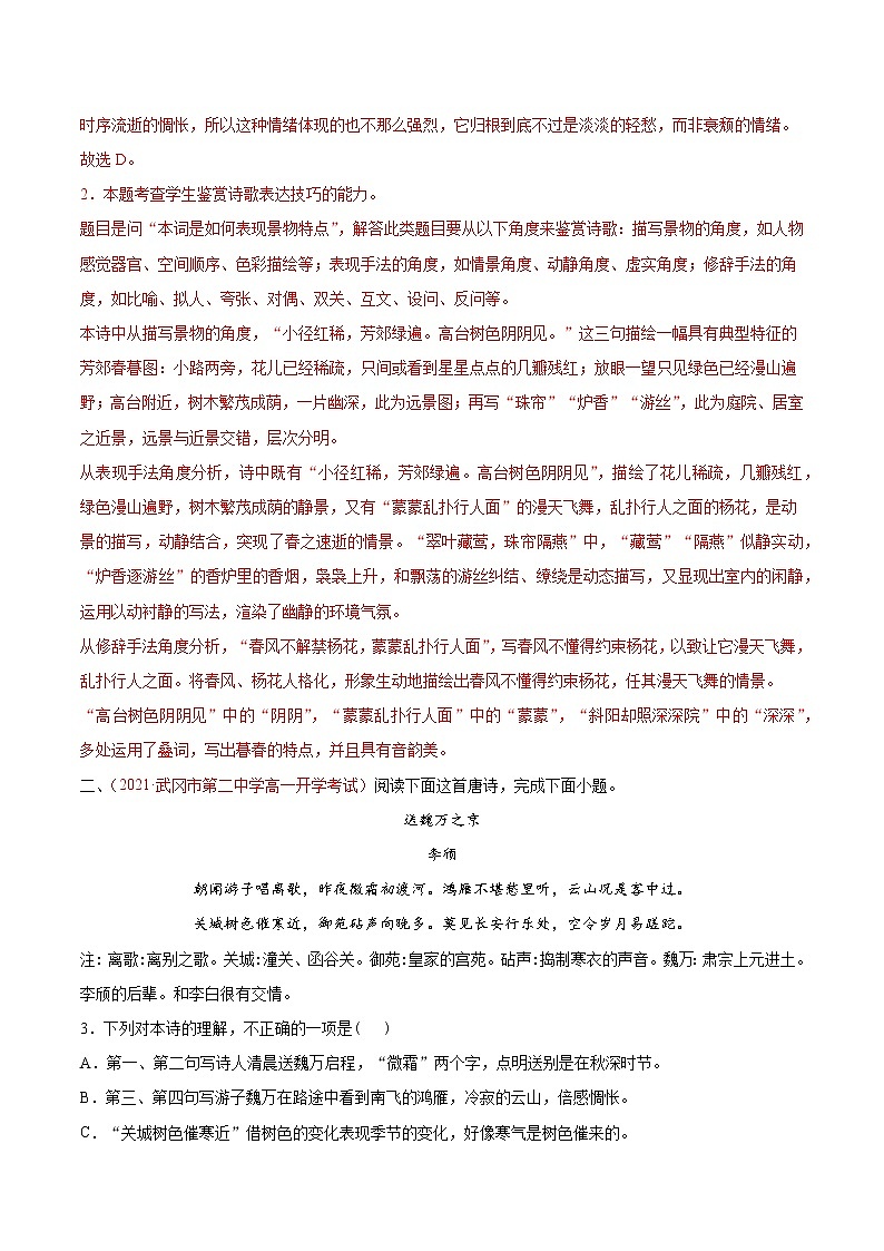 专题04  古代诗歌阅读 2020-2021学年高一《语文》（统编版必修下册）02