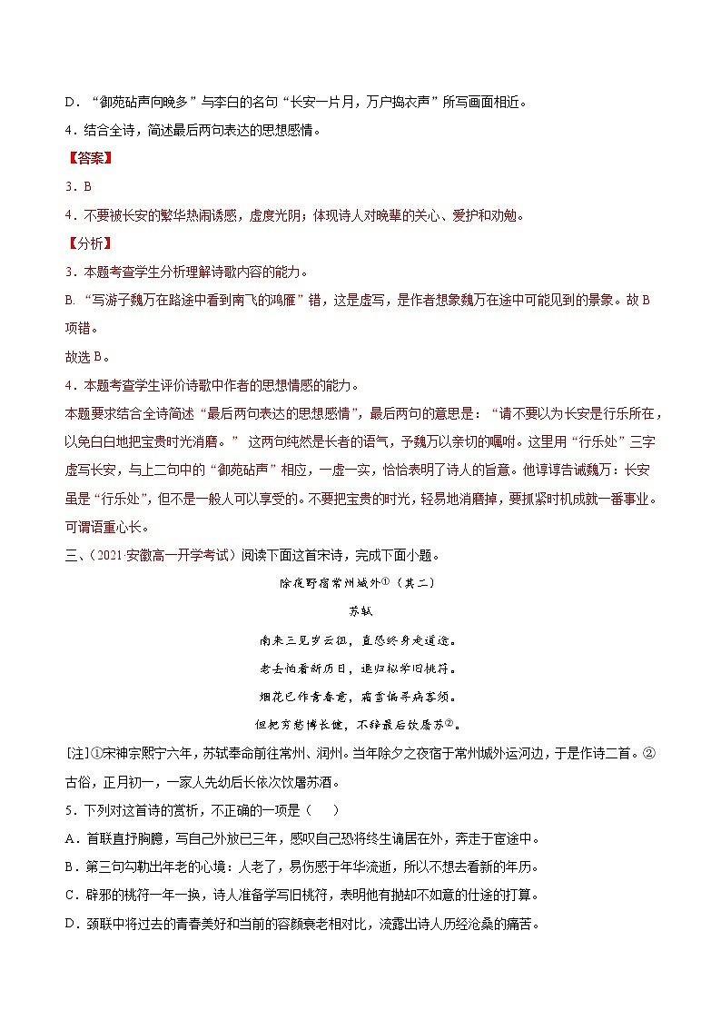 专题04  古代诗歌阅读 2020-2021学年高一《语文》（统编版必修下册）03