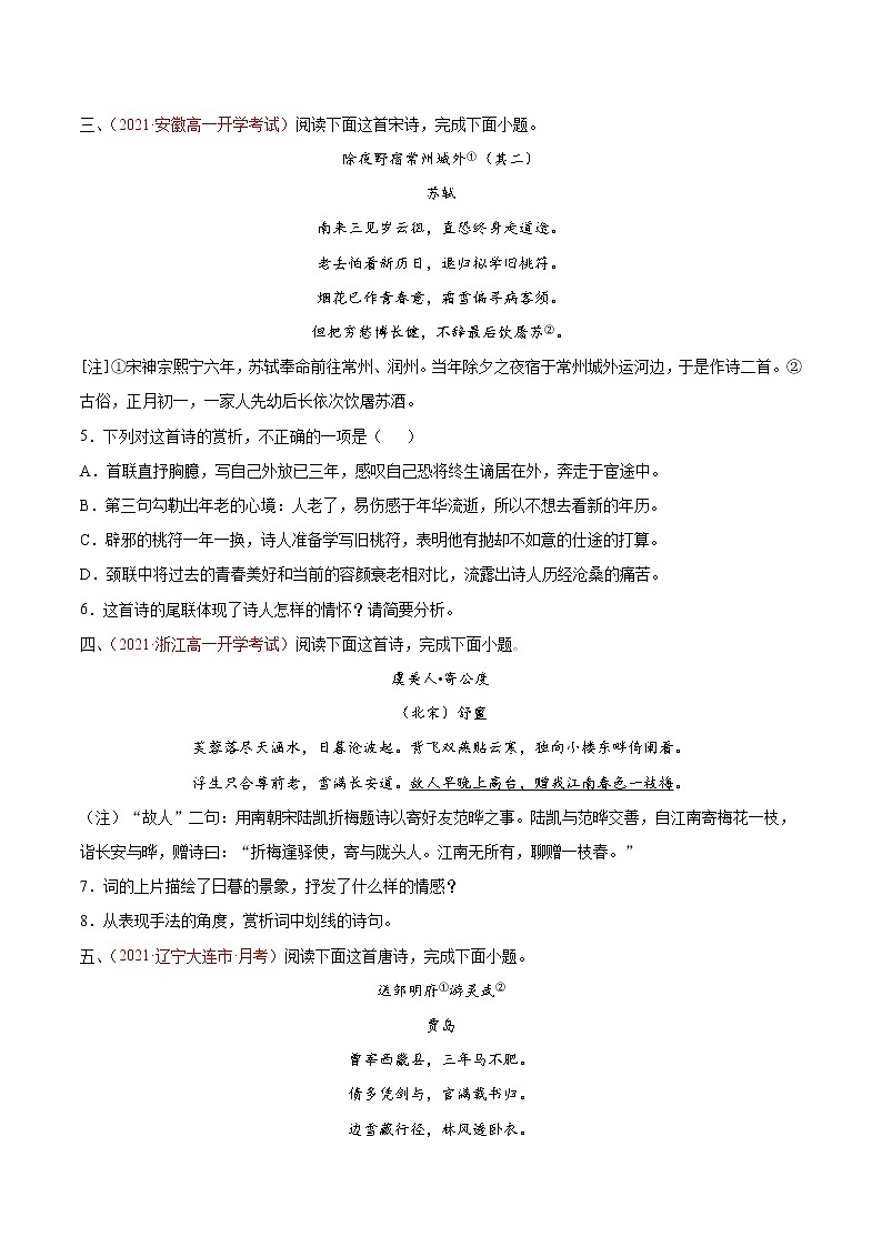 专题04  古代诗歌阅读 2020-2021学年高一《语文》（统编版必修下册）02