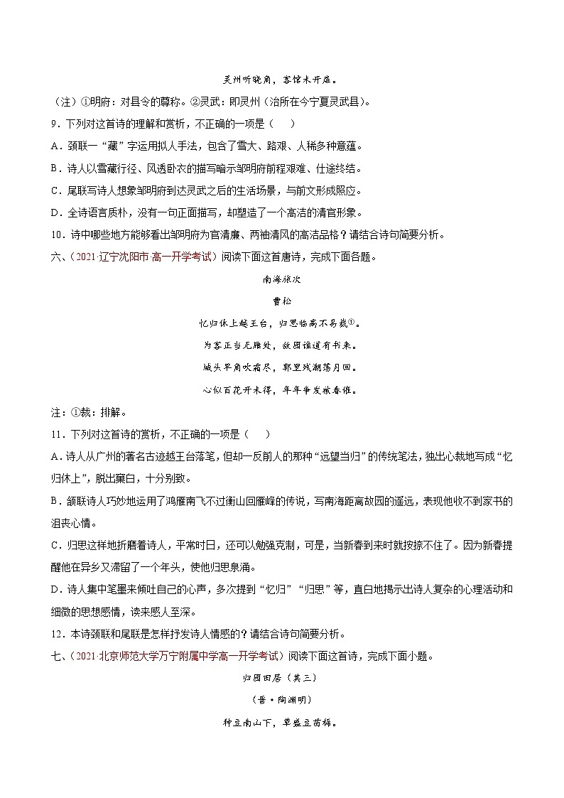 专题04  古代诗歌阅读 2020-2021学年高一《语文》（统编版必修下册）03