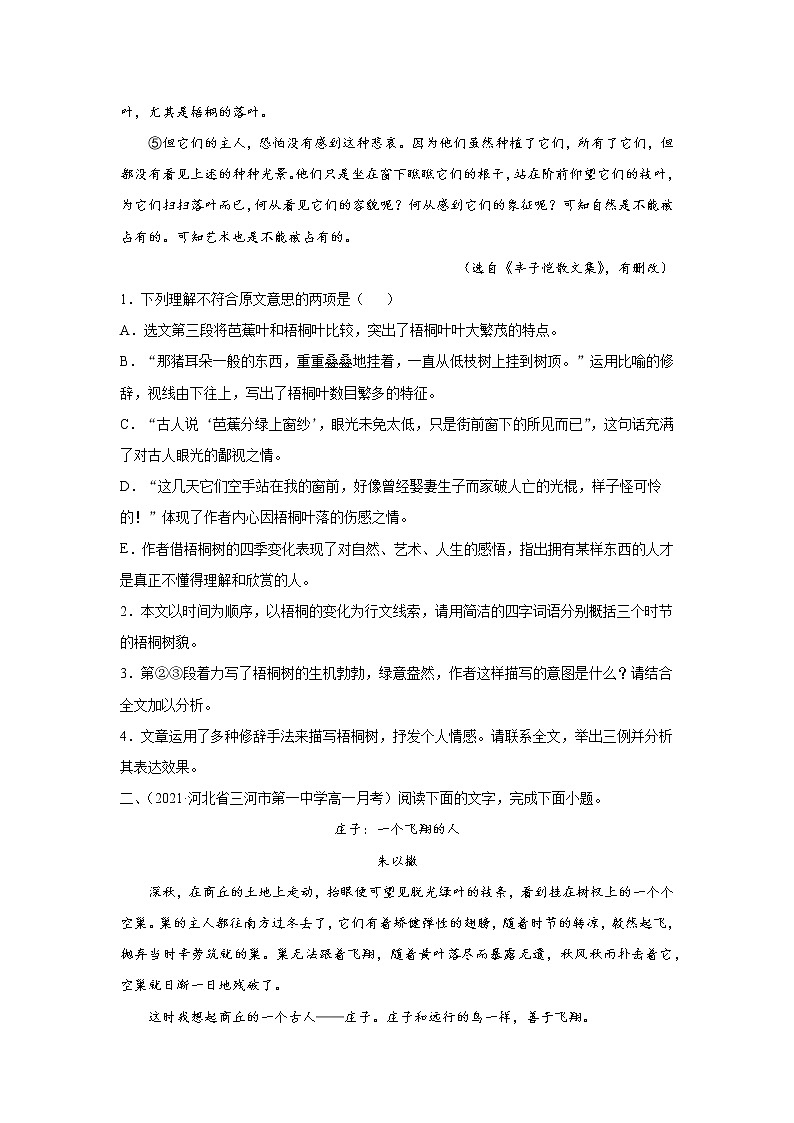 专题04  文学类文本阅读之散文及剧本 2020-2021学年高一《语文》（统编版必修下册）02