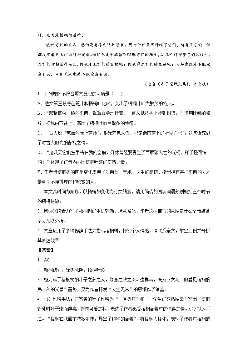 专题04  文学类文本阅读之散文及剧本 2020-2021学年高一《语文》（统编版必修下册）02