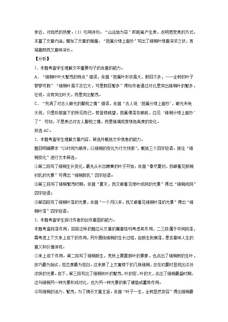 专题04  文学类文本阅读之散文及剧本 2020-2021学年高一《语文》（统编版必修下册）03