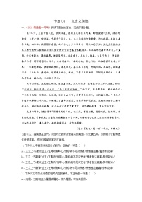 专题04  文言文阅读 2020-2021学年高一《语文》（统编版必修下册）