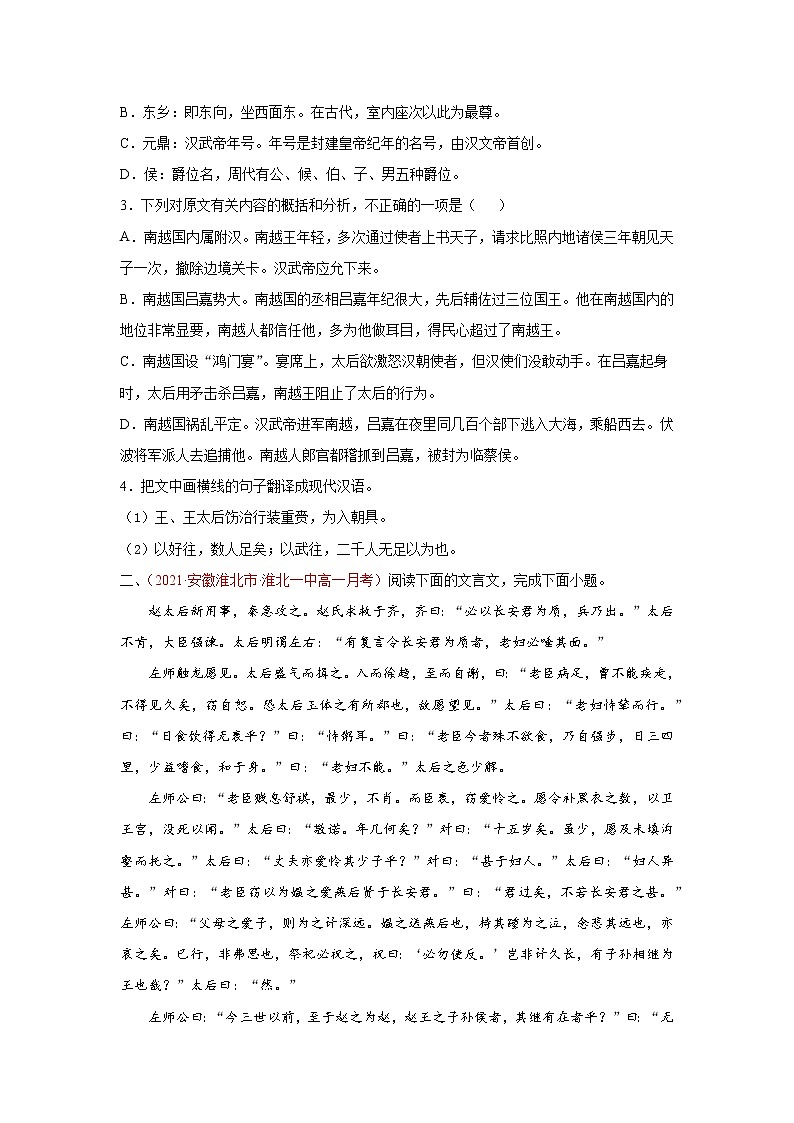 专题04  文言文阅读 2020-2021学年高一《语文》（统编版必修下册）02