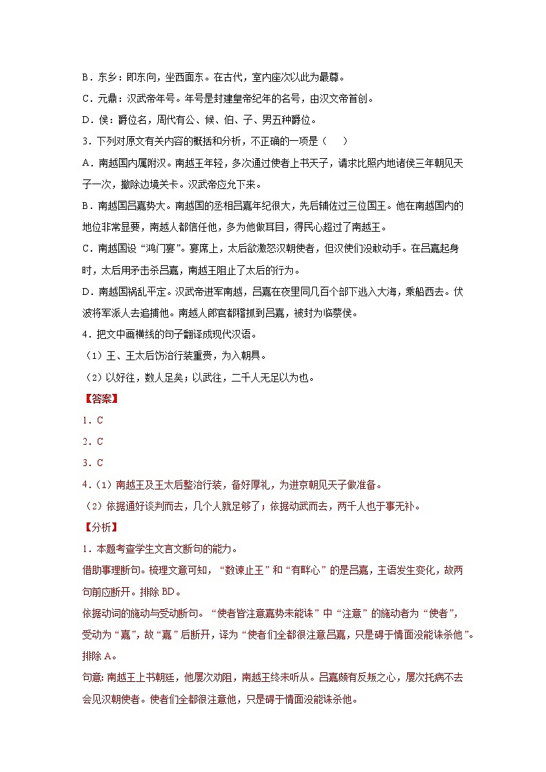 专题04  文言文阅读 2020-2021学年高一《语文》（统编版必修下册）02
