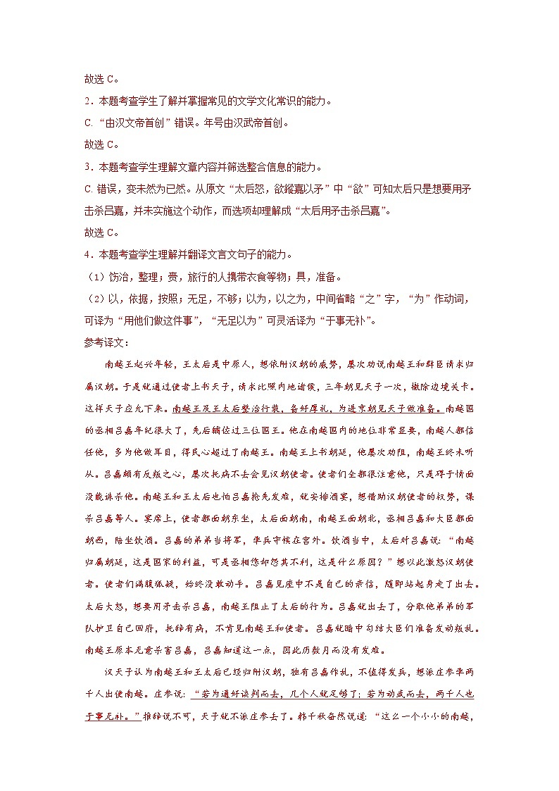 专题04  文言文阅读 2020-2021学年高一《语文》（统编版必修下册）03