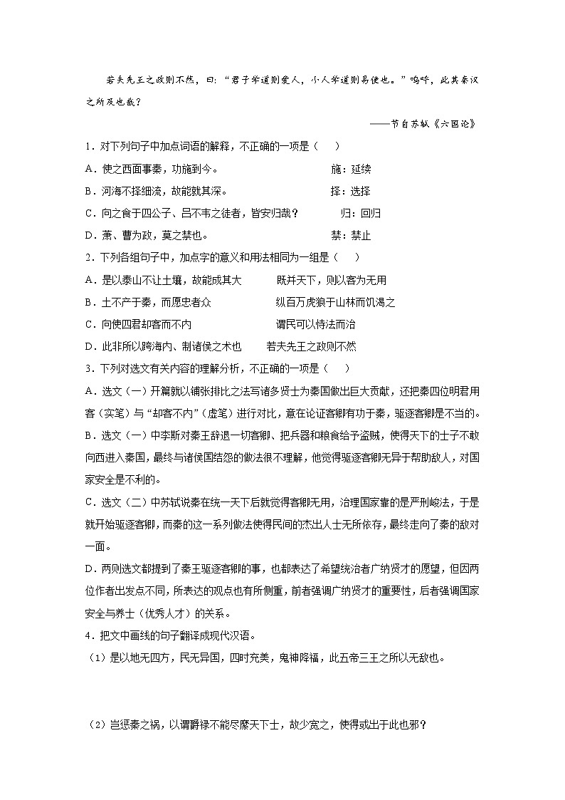 专题04  文言文阅读（解析版）2020-2021学年高一《新题速递·语文》（统编版必修下册）5月刊（适用于同步刷题）第2页