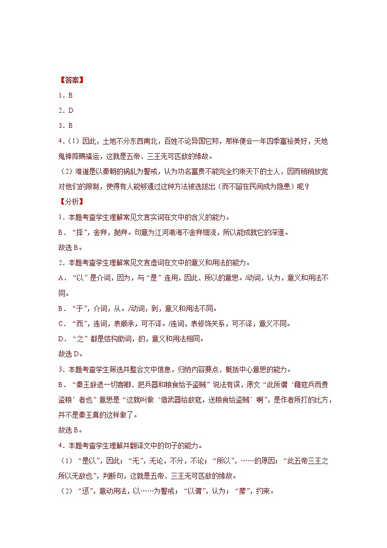 专题04  文言文阅读（解析版）2020-2021学年高一《新题速递·语文》（统编版必修下册）5月刊（适用于同步刷题）第3页