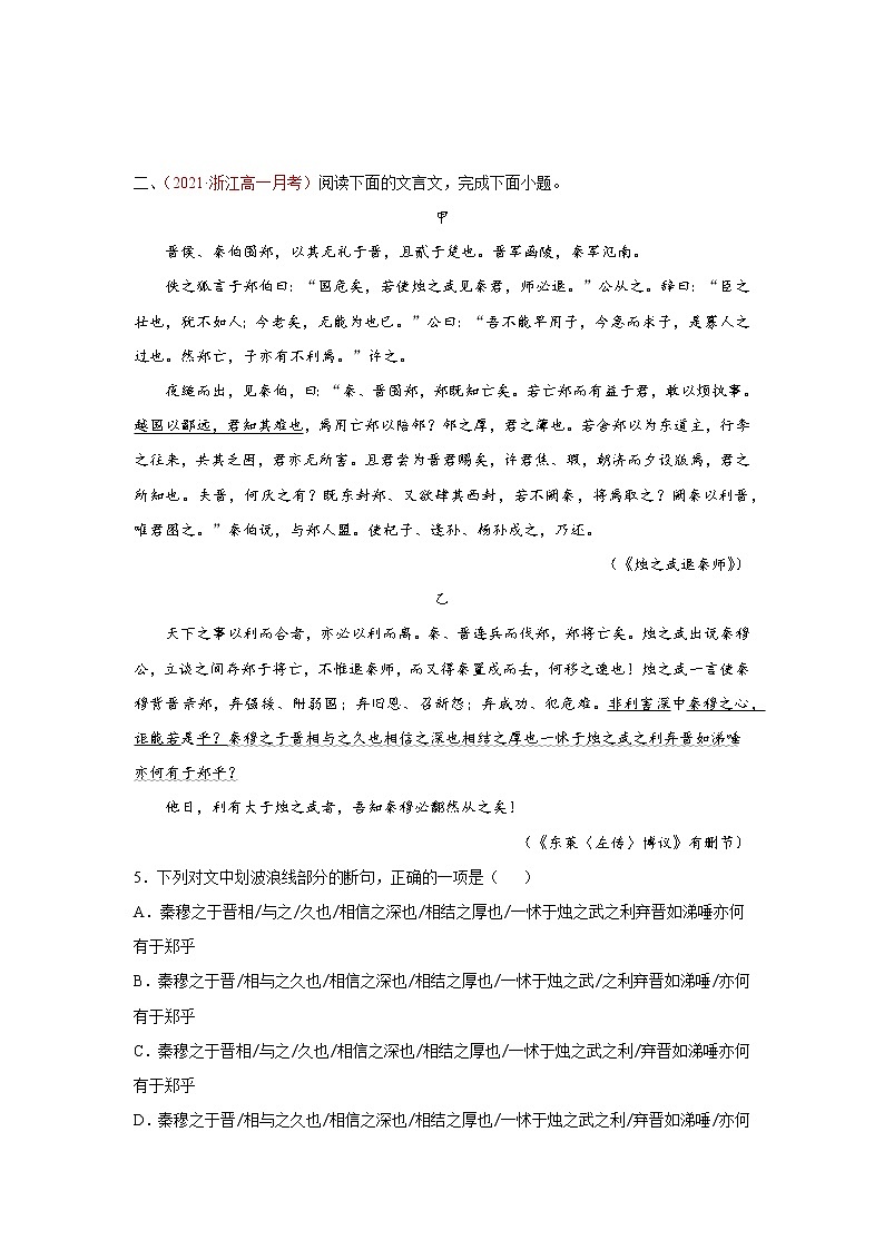 专题04  文言文阅读（原卷版）2020-2021学年高一《新题速递·语文》（统编版必修下册）5月刊（适用于同步刷题）第3页