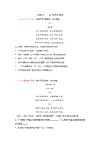 专题05  古代诗歌阅读 2020-2021学年高一《语文》（统编版必修下册）