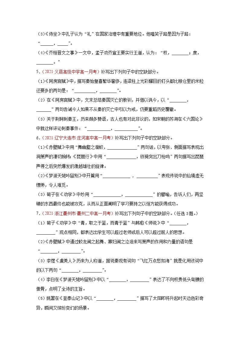 专题05  名篇名句默写 2020-2021学年高一《语文》（统编版必修下册）02