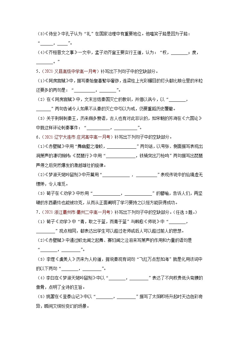 专题05  名篇名句默写（原卷版）2020-2021学年高一《新题速递·语文》（统编版必修下册）3月刊（适用于同步刷题）第2页