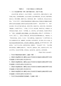 专题06  文言文阅读之人物传记类（1） 2020-2021学年高一《语文》（统编版必修下册）