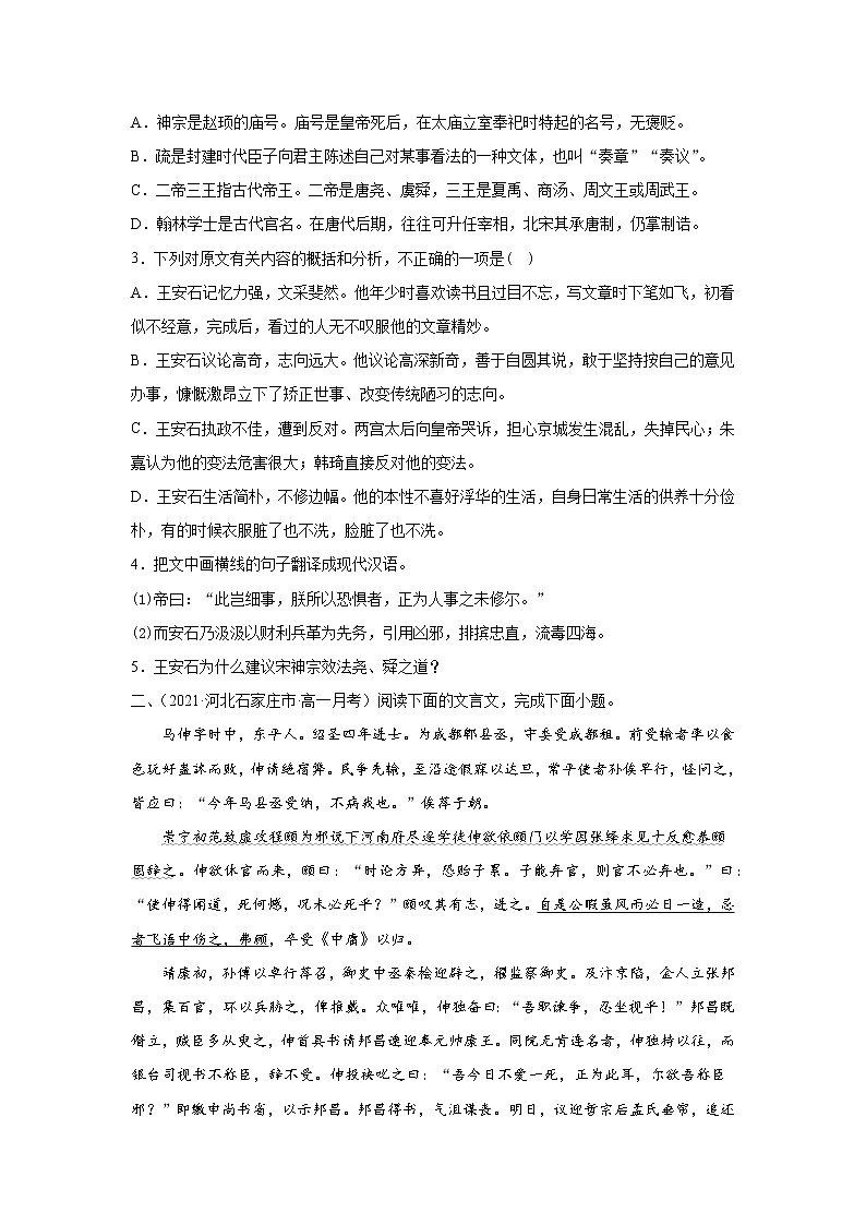专题06  文言文阅读之人物传记类（原卷版）2020-2021学年高一《新题速递·语文》（统编版必修下册）6月刊（适用于同步刷题）第2页