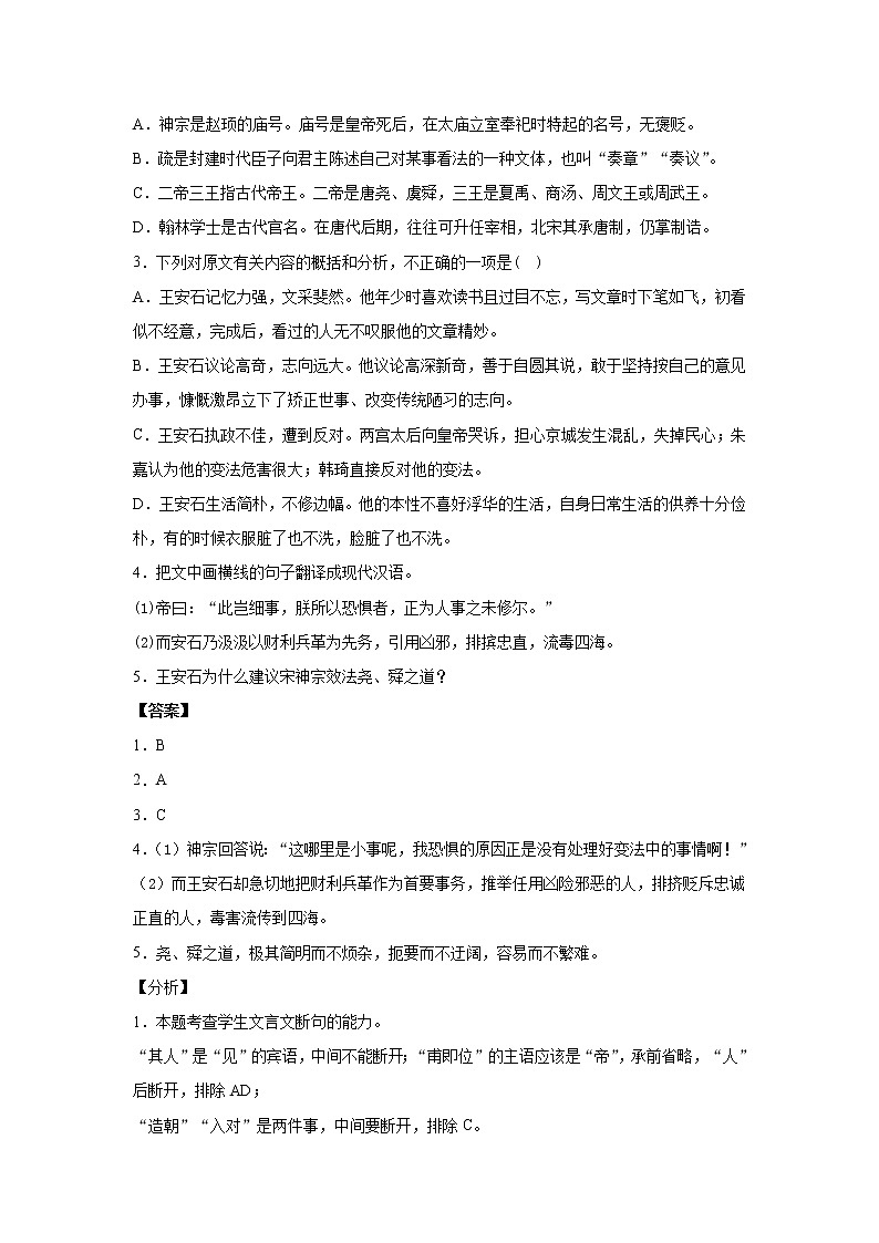 专题06  文言文阅读之人物传记类（解析版）2020-2021学年高一《新题速递·语文》（统编版必修下册）6月刊（适用于同步刷题）第2页