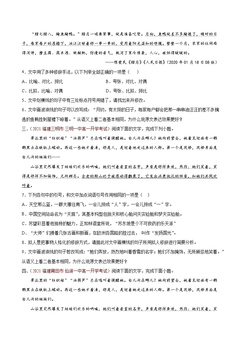 专题06  语言文字运用Ⅰ（原卷版）2020-2021学年高一《新题速递·语文》（统编版必修下册）3月刊（适用于同步刷题）第2页