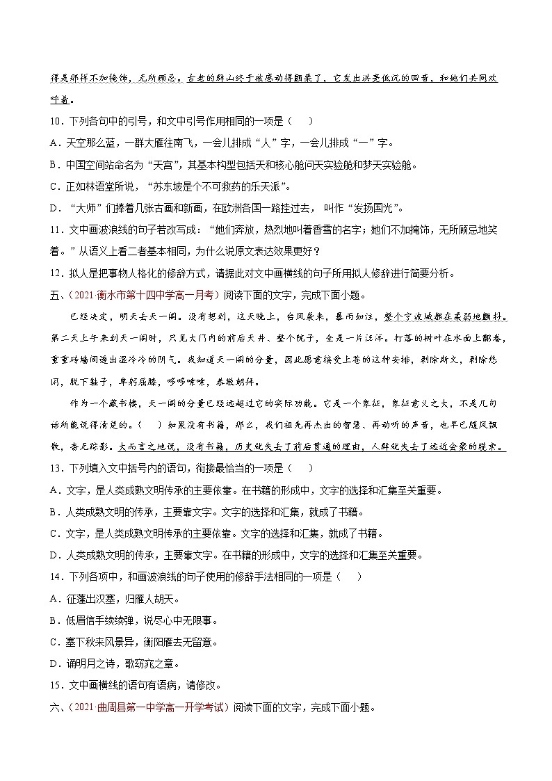 专题06  语言文字运用Ⅰ（原卷版）2020-2021学年高一《新题速递·语文》（统编版必修下册）3月刊（适用于同步刷题）第3页