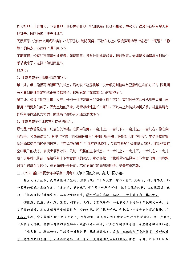 专题06  语言文字运用Ⅰ（解析版）2020-2021学年高一《新题速递·语文》（统编版必修下册）3月刊（适用于同步刷题）第2页