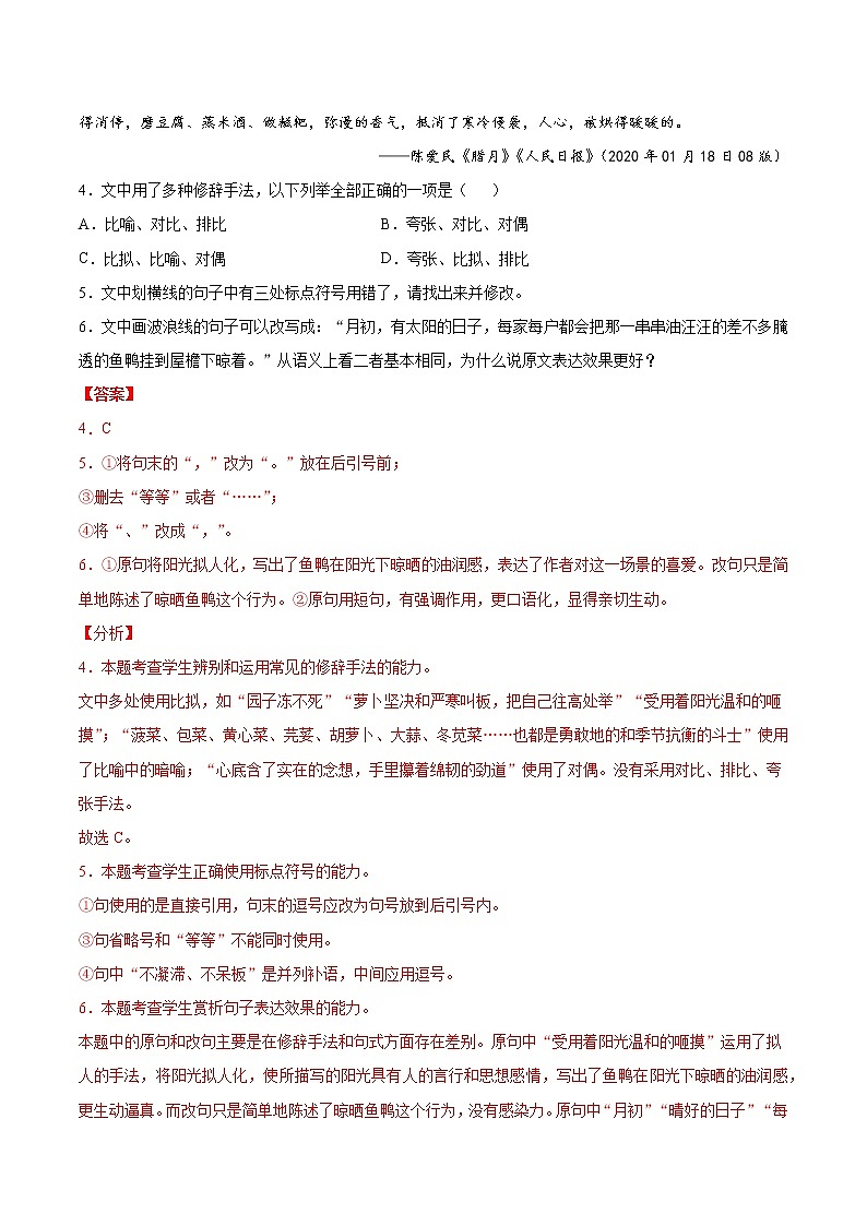 专题06  语言文字运用Ⅰ（解析版）2020-2021学年高一《新题速递·语文》（统编版必修下册）3月刊（适用于同步刷题）第3页