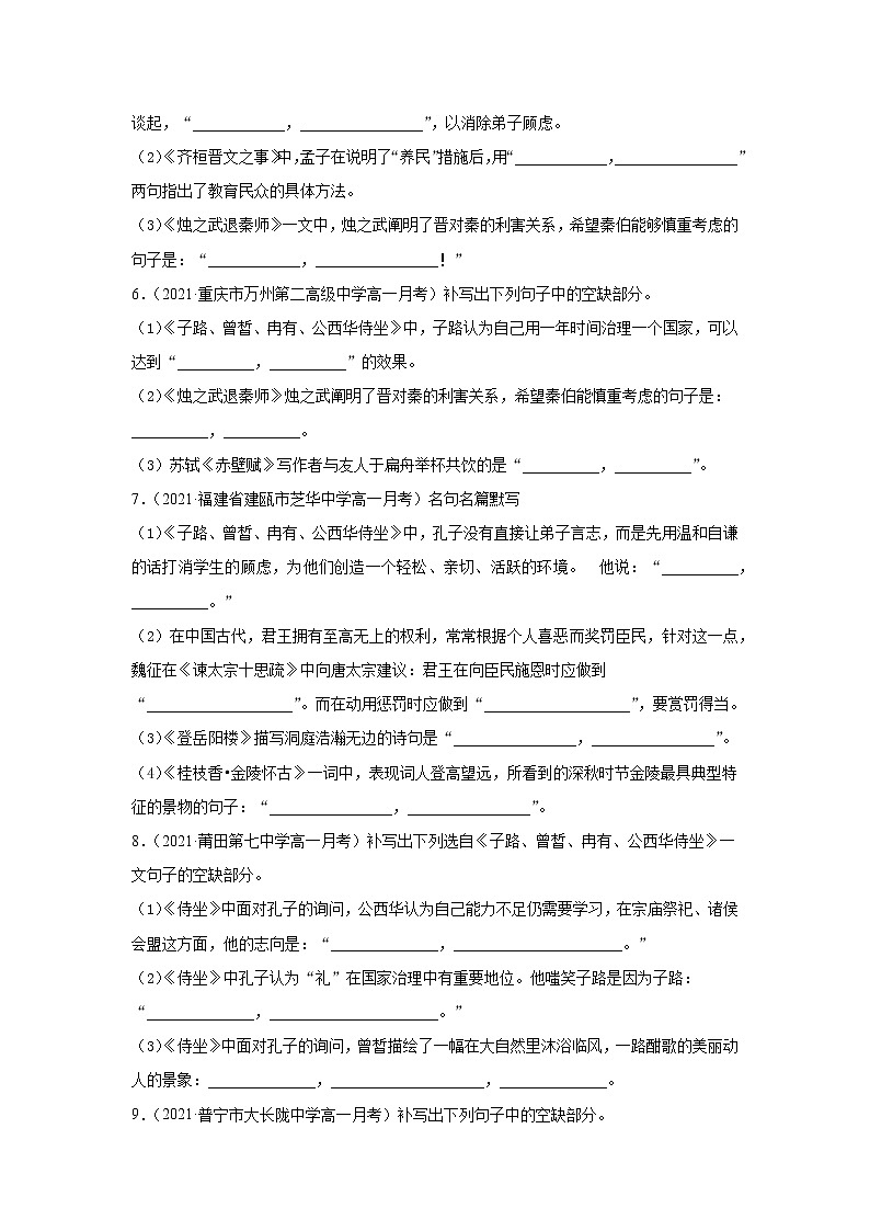 专题06  名篇名句默写 2020-2021学年高一《语文》（统编版必修下册）02