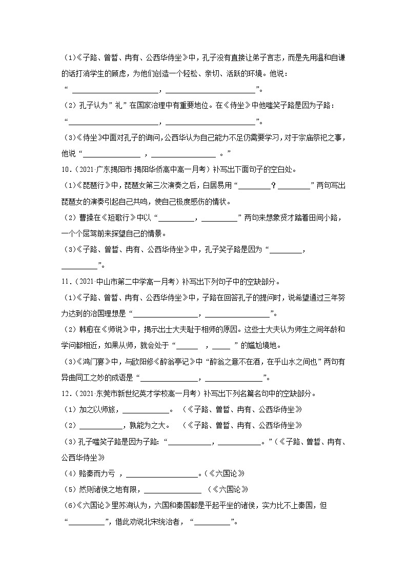 专题06  名篇名句默写 2020-2021学年高一《语文》（统编版必修下册）03