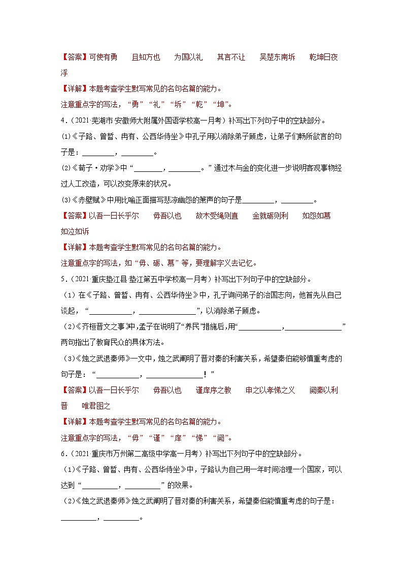 专题06  名篇名句默写 2020-2021学年高一《语文》（统编版必修下册）02