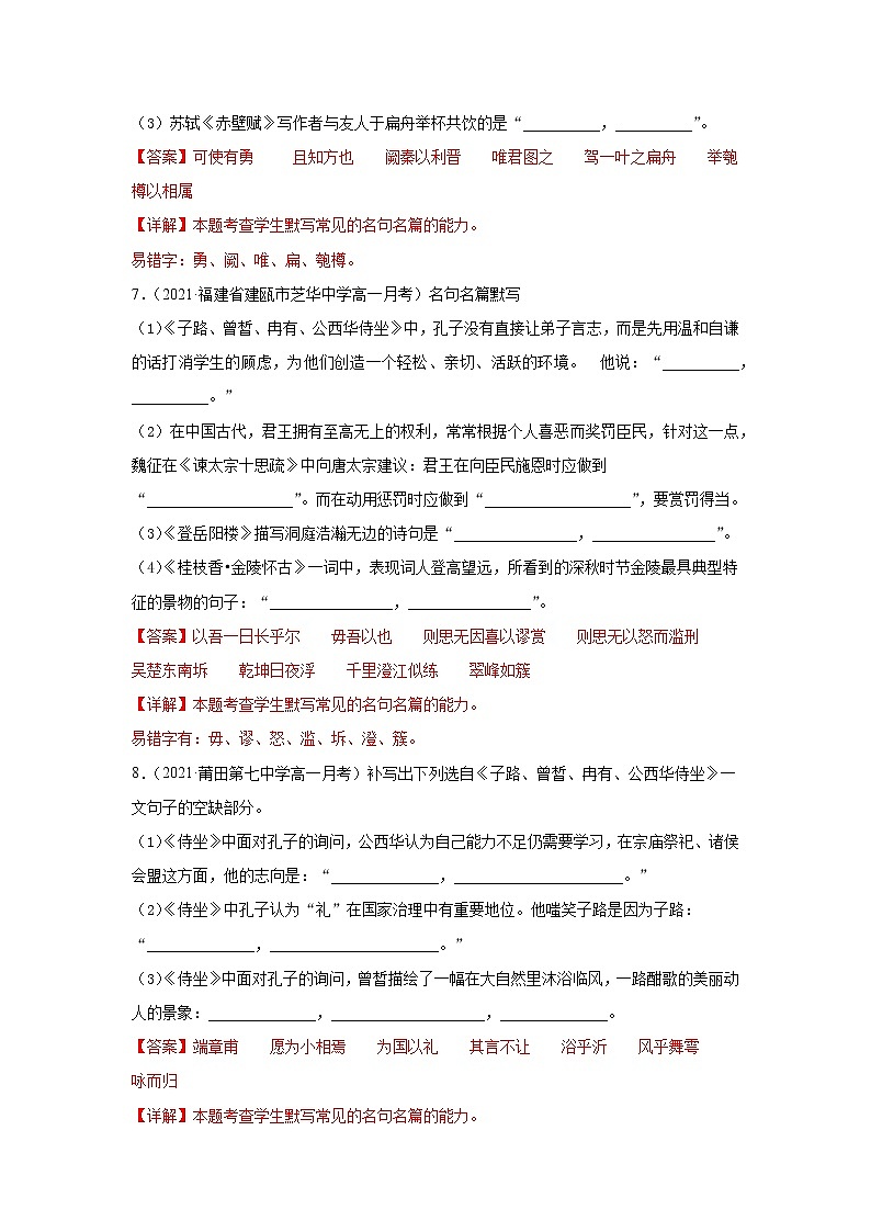 专题06  名篇名句默写 2020-2021学年高一《语文》（统编版必修下册）03