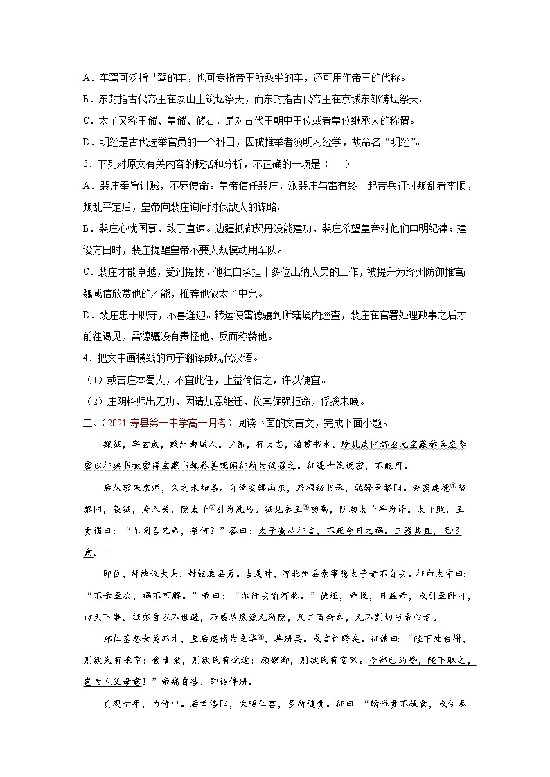专题07  文言文阅读之人物传记类（2）（原卷版）2020-2021学年高一《新题速递·语文》（统编版必修下册）6月刊（适用于同步刷题）第2页