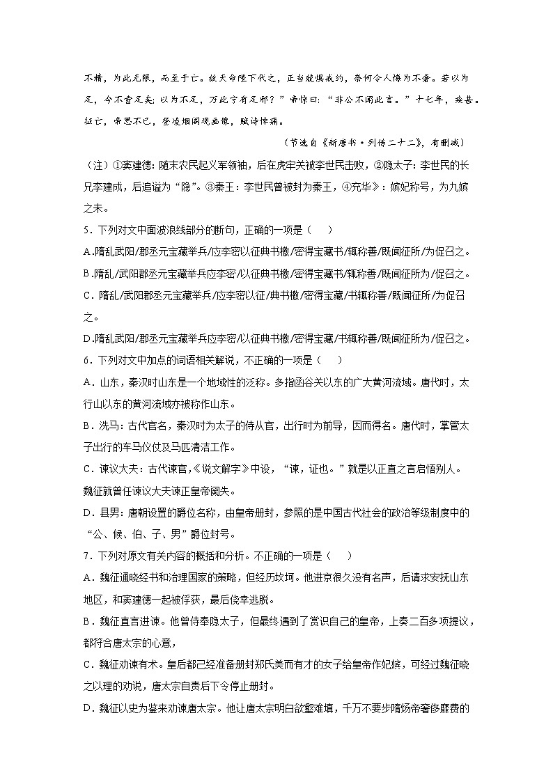 专题07  文言文阅读之人物传记类（2）（原卷版）2020-2021学年高一《新题速递·语文》（统编版必修下册）6月刊（适用于同步刷题）第3页