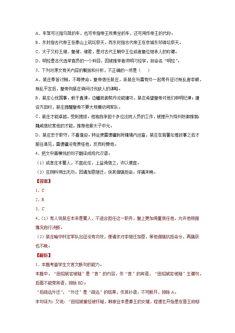 专题07  文言文阅读之人物传记类（2）（解析版）2020-2021学年高一《新题速递·语文》（统编版必修下册）6月刊（适用于同步刷题）第2页
