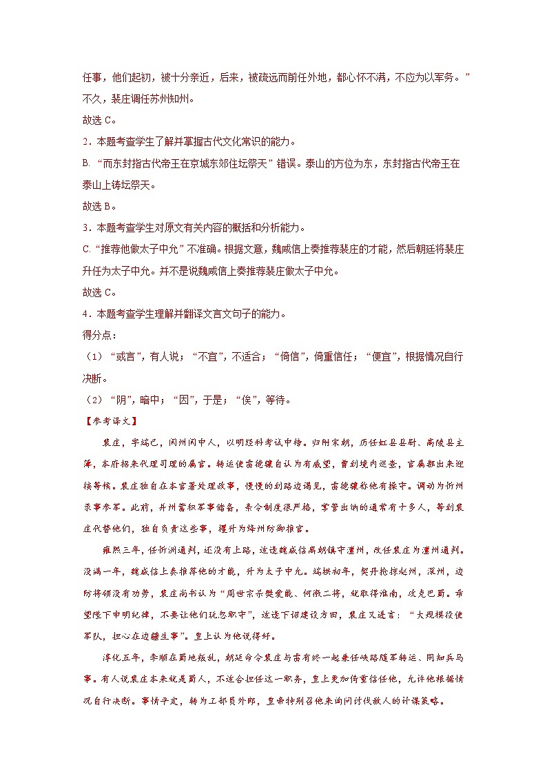 专题07  文言文阅读之人物传记类（2）（解析版）2020-2021学年高一《新题速递·语文》（统编版必修下册）6月刊（适用于同步刷题）第3页