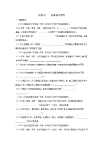 专题06  名篇名句默写 2020-2021学年高一《语文》（统编版必修下册）