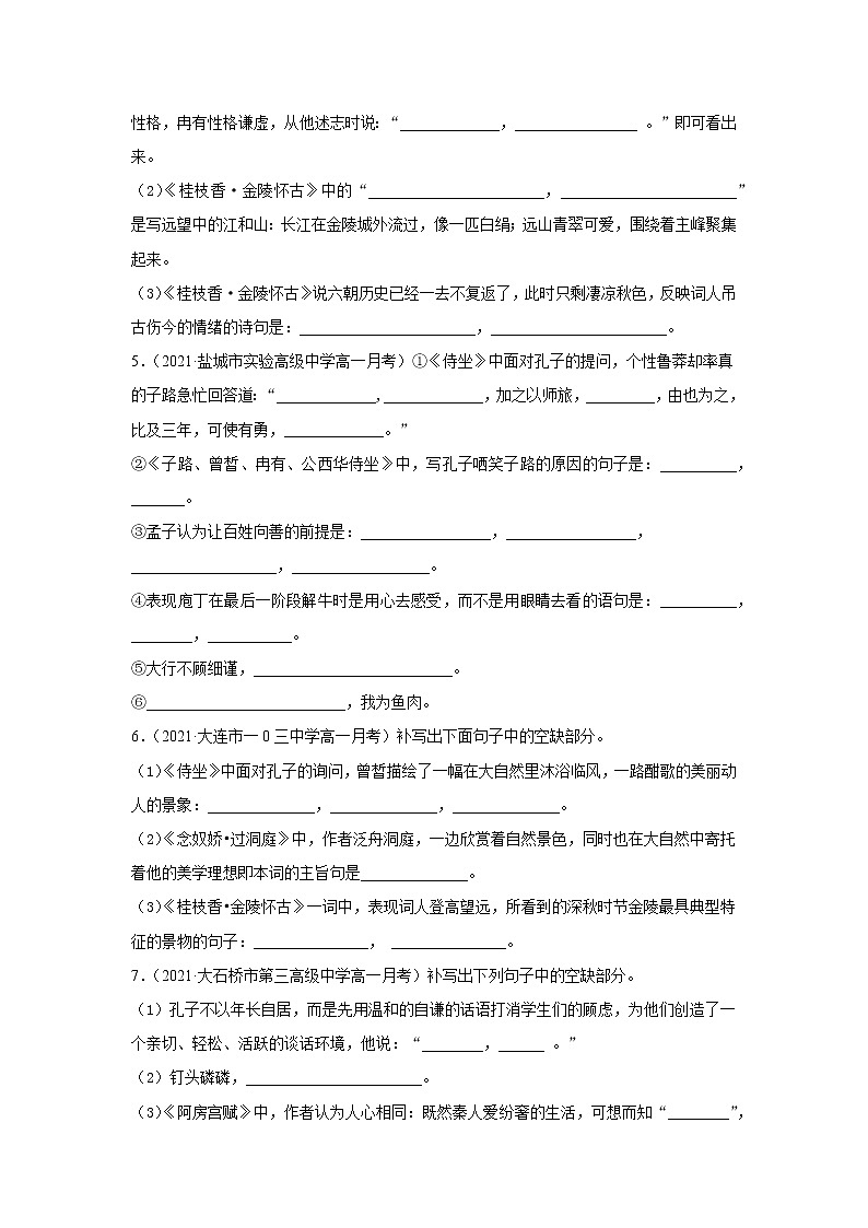 专题06  名篇名句默写（原卷版）2020-2021学年高一《新题速递·语文》（统编版必修下册）5月刊（适用于同步刷题）第2页