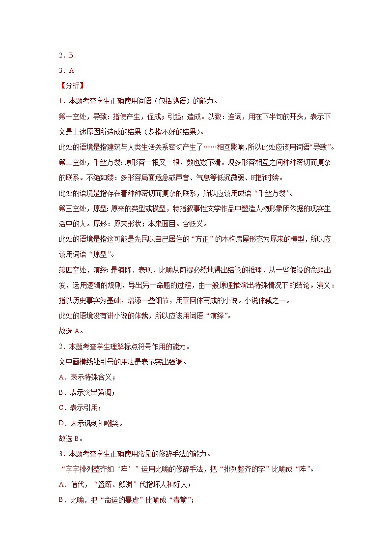 专题07  语言文字运用综合题（解析版）2020-2021学年高一《新题速递·语文》（统编版必修下册）5月刊（适用于同步刷题）第2页